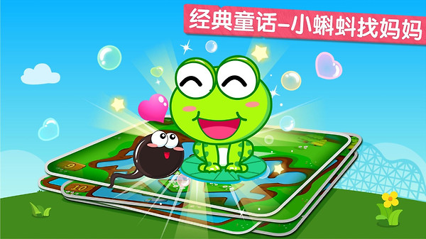 小蝌蚪历险记app