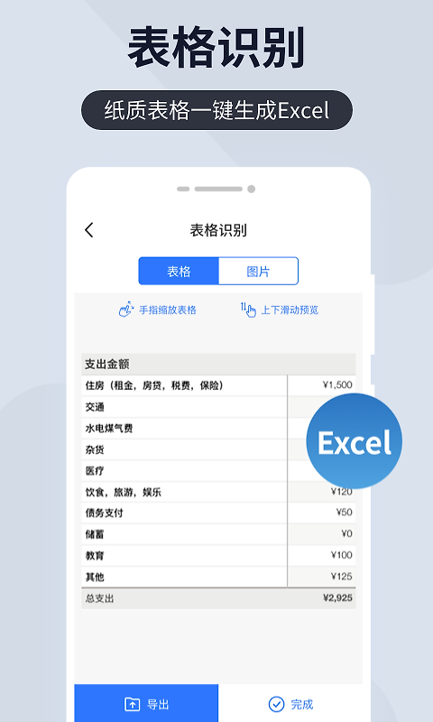 扫描王全能宝app