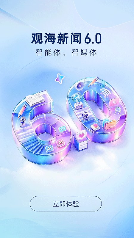 观海新闻app