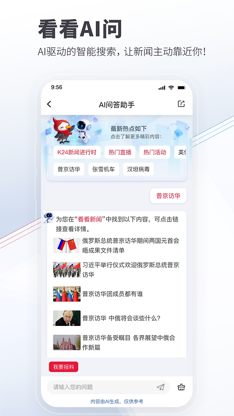 看看新闻app官方版