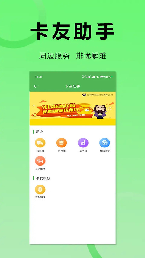沙师弟司机app