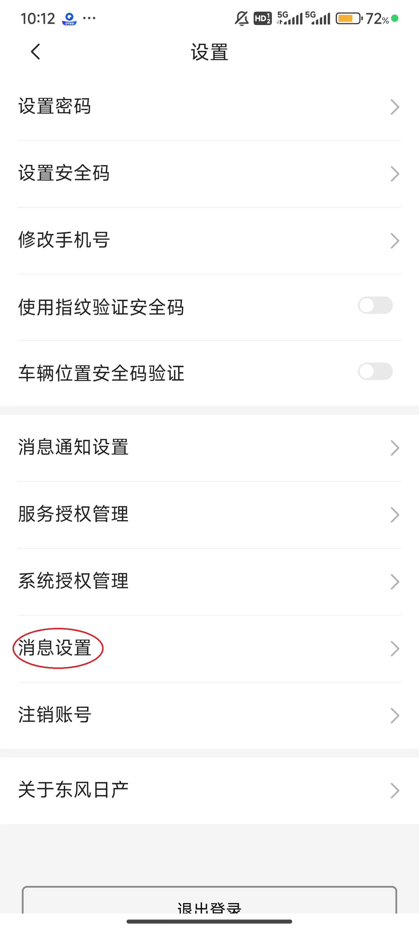日产智联app