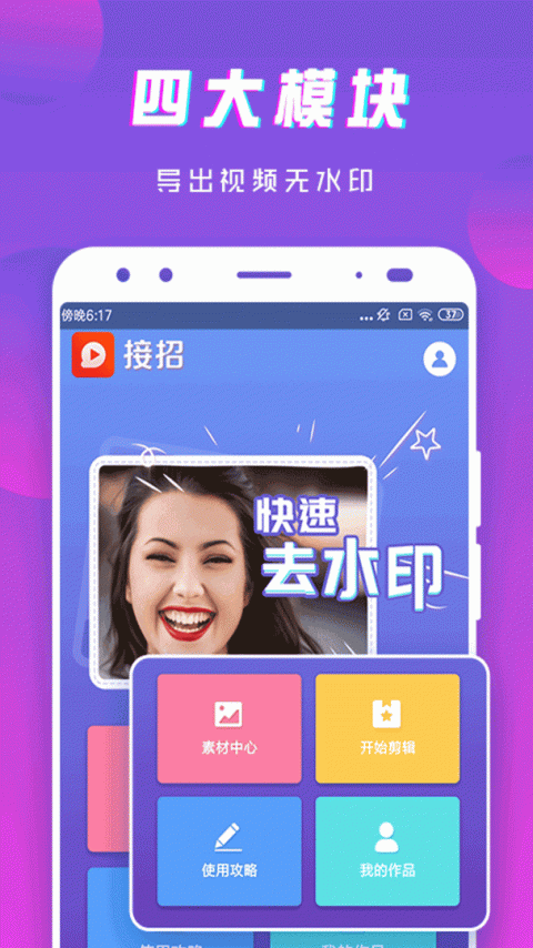 接招小视频剪辑app