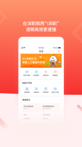 i深职app