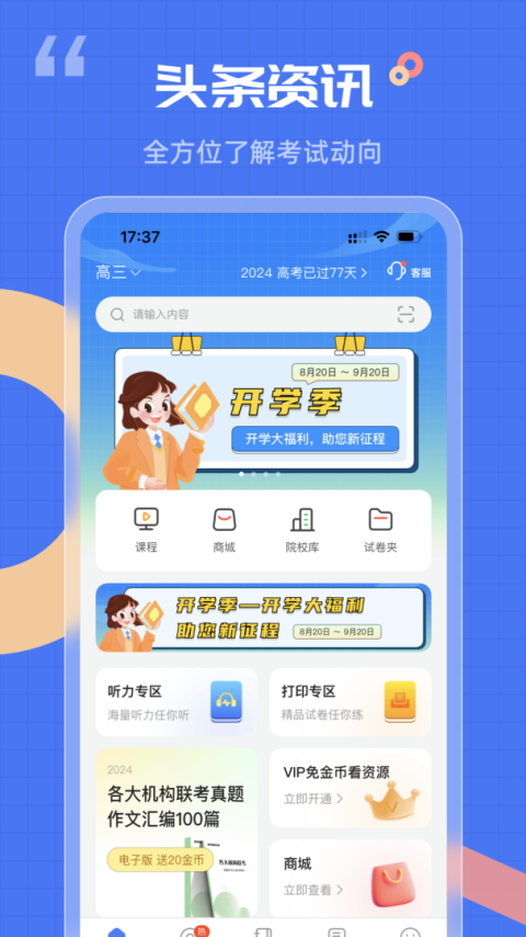 答案解析网app