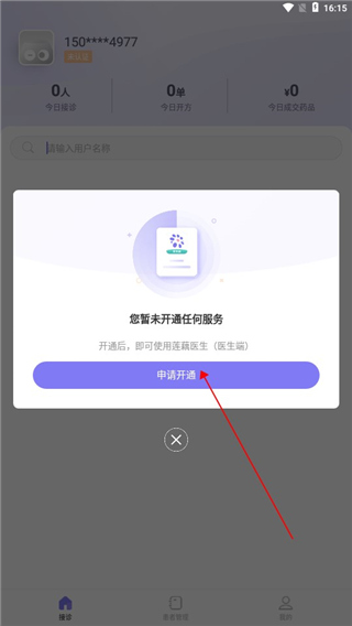 莲藕医生医生端app