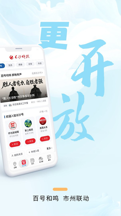 掌上长沙app
