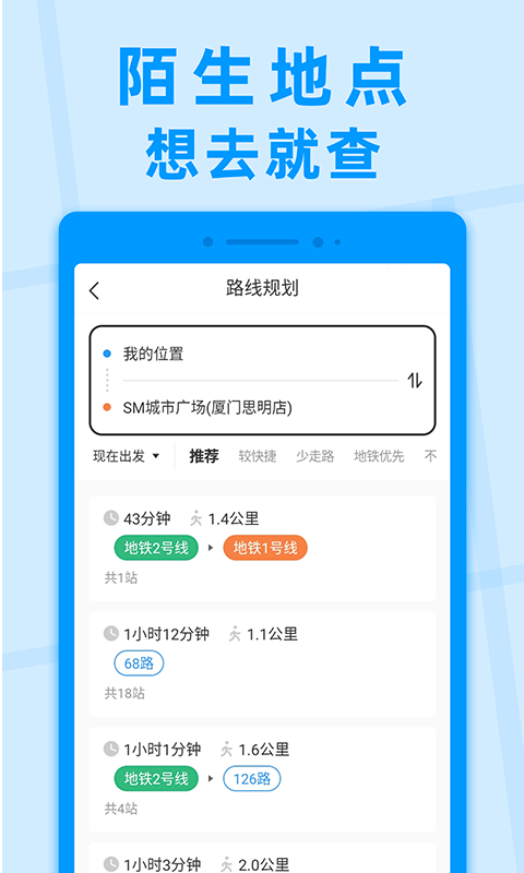 公交快报app