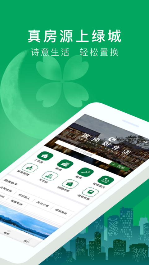 绿城置换app