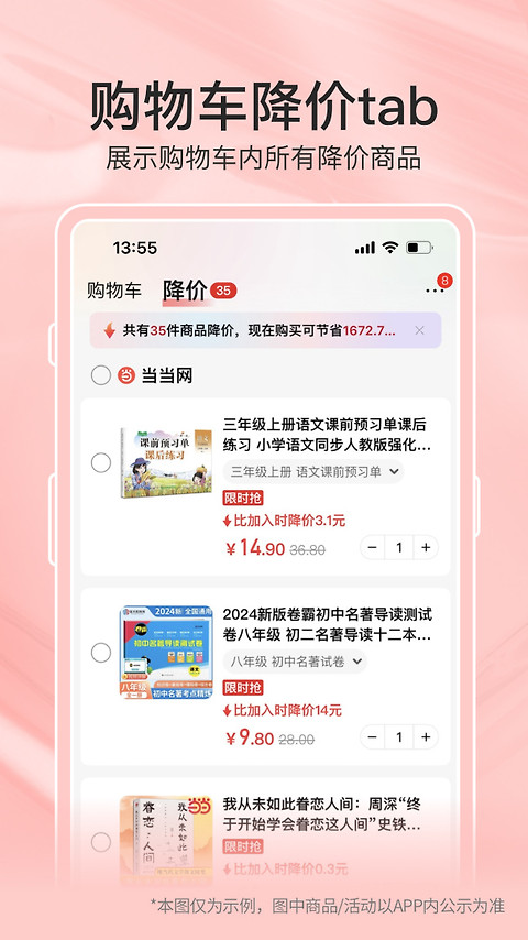 当当app