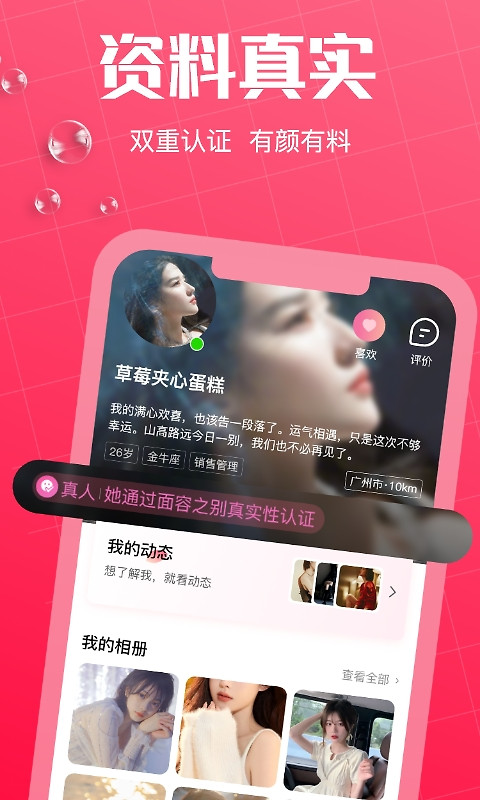 初见桃花app官方版