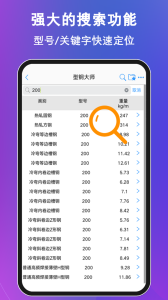 型钢大师app