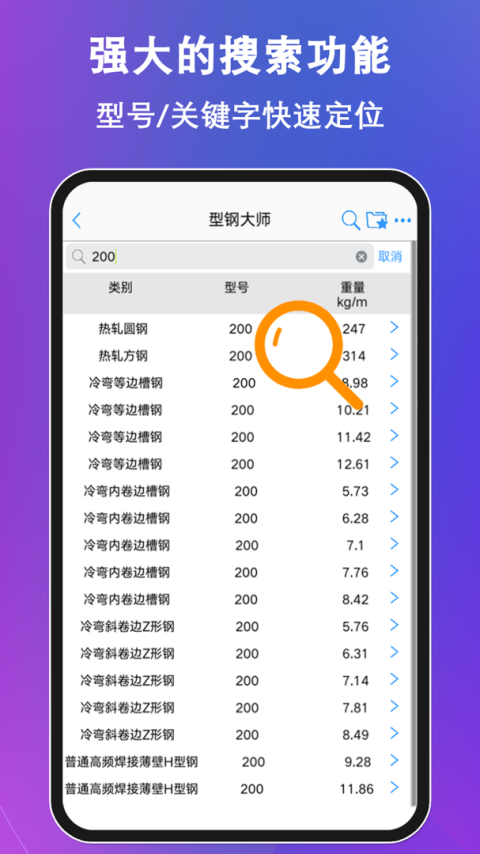 型钢大师app