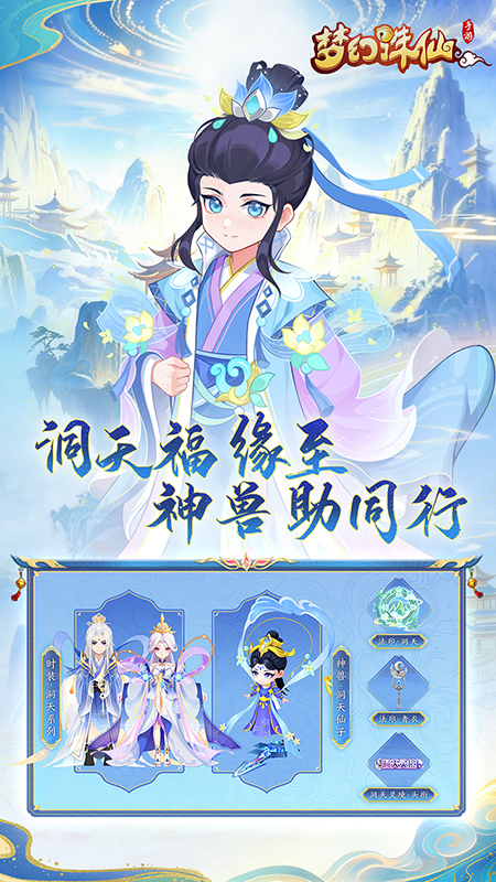 腾讯梦幻诛仙手游