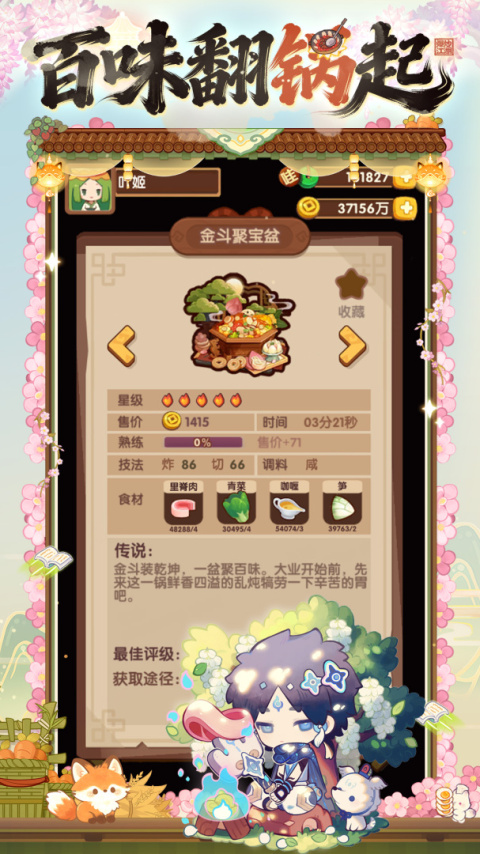 爆炒江湖腾讯版