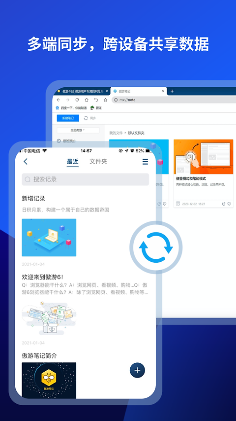 傲游浏览器app