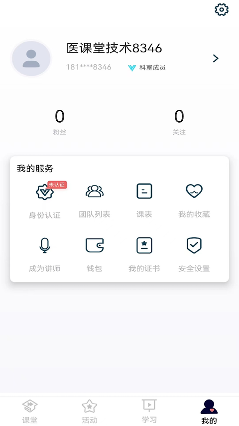 医课堂app