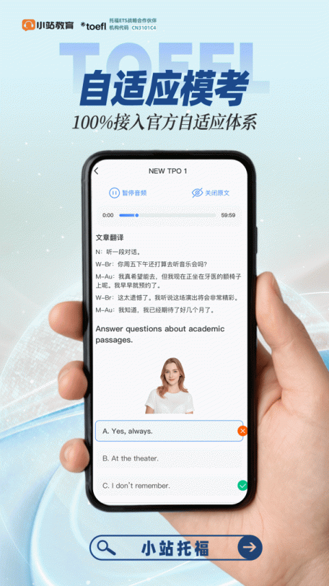 小站托福app