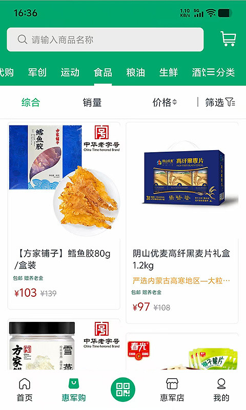 惠军生活app