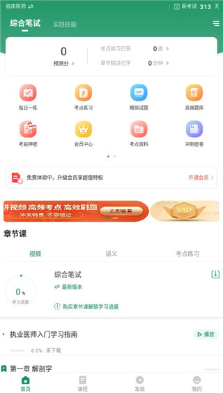 执业医师准题库app官方版