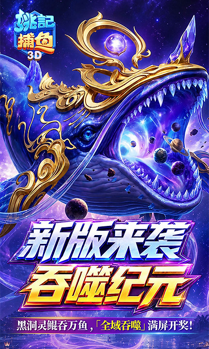 上海姚记捕鱼正版