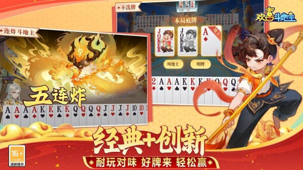 欢喜斗地主腾讯版