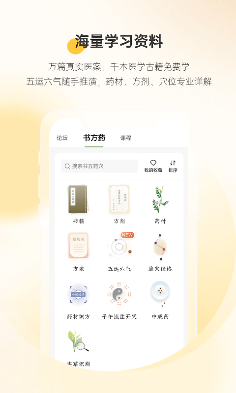 甘草医生医生端app
