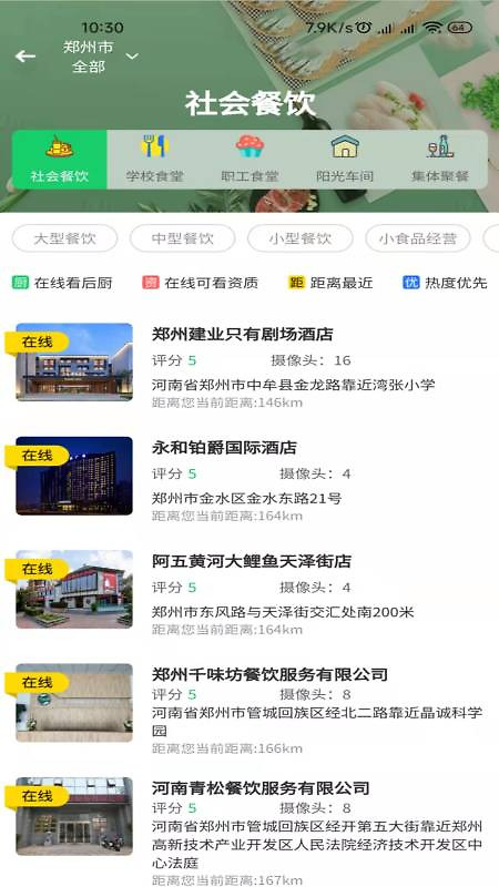 舌尖安全网app