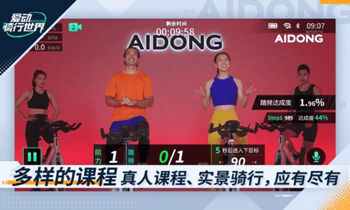 爱动骑行世界最新版