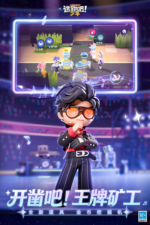 逃跑吧少年华为版