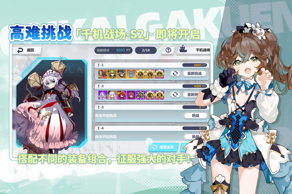 崩坏学园2测试服最新版