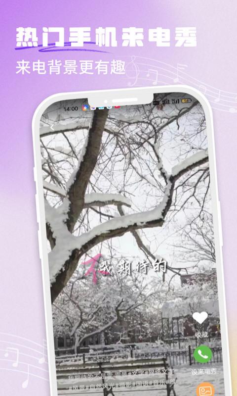 铃声秀秀官方版