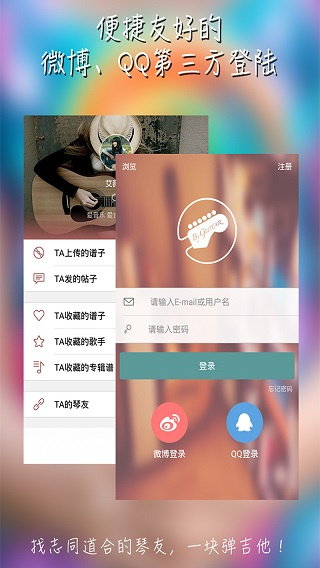 彼岸吉他app