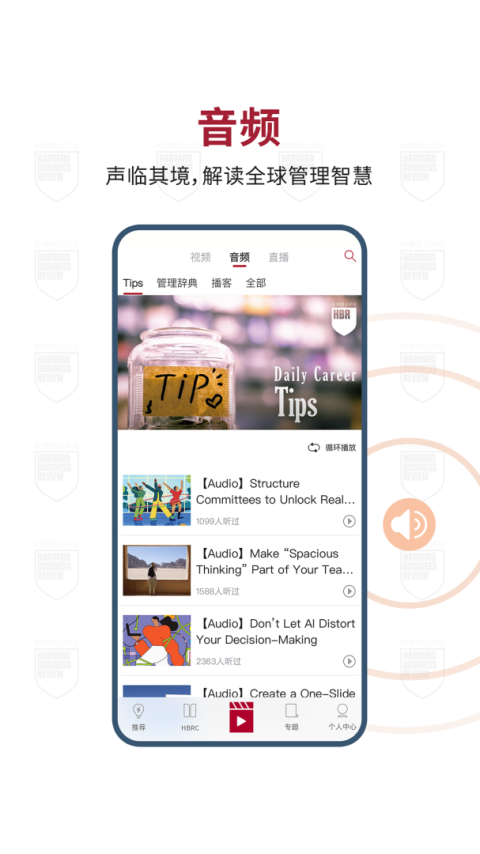 哈佛商业评论app