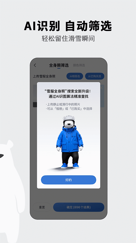 GOSKI去滑雪app