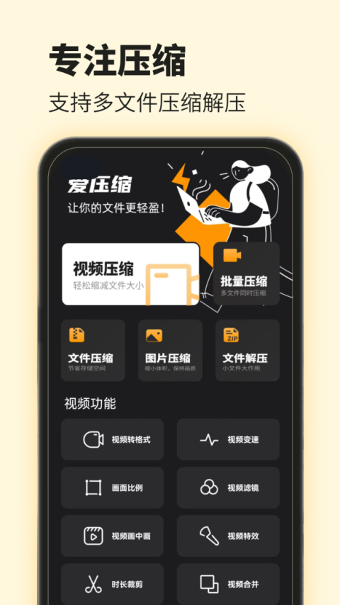 爱压缩app官方版