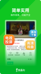 梨园行戏曲app