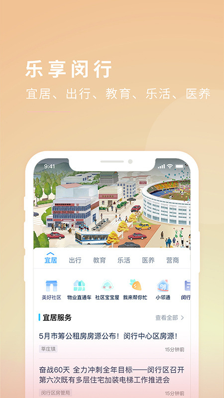 今日闵行app
