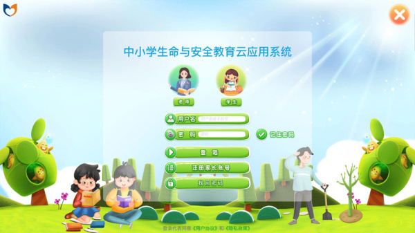 中小学生命与安全教育云应用系统app