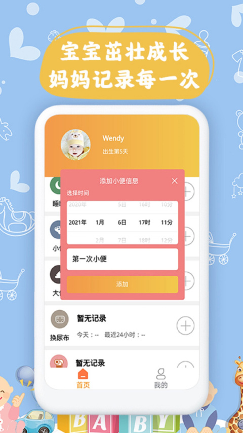 宝宝小时光记录app