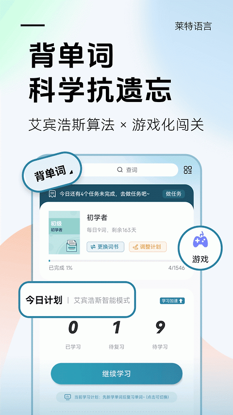 莱特西班牙语背单词app