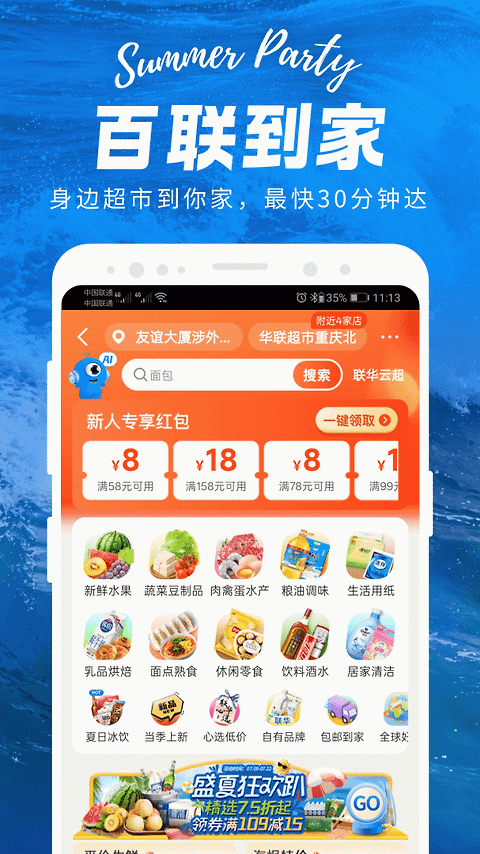 i百联app