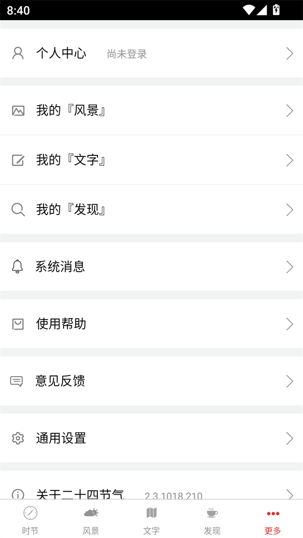 二十四节气app