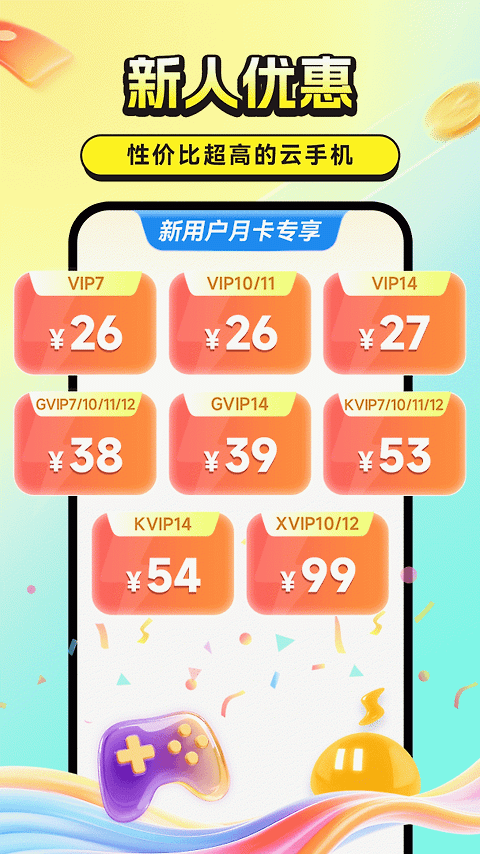 雷电云手机app