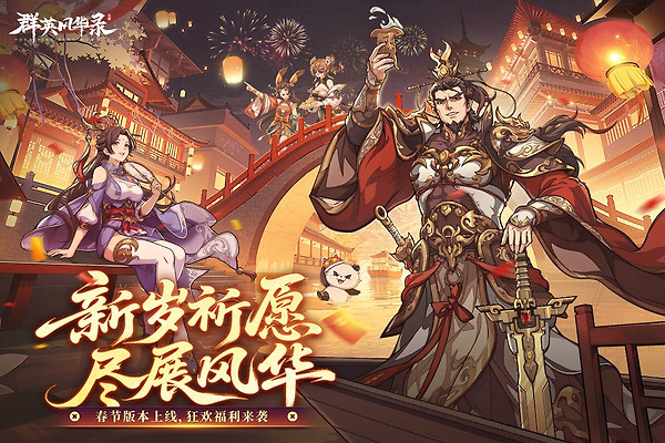 群英风华录手游