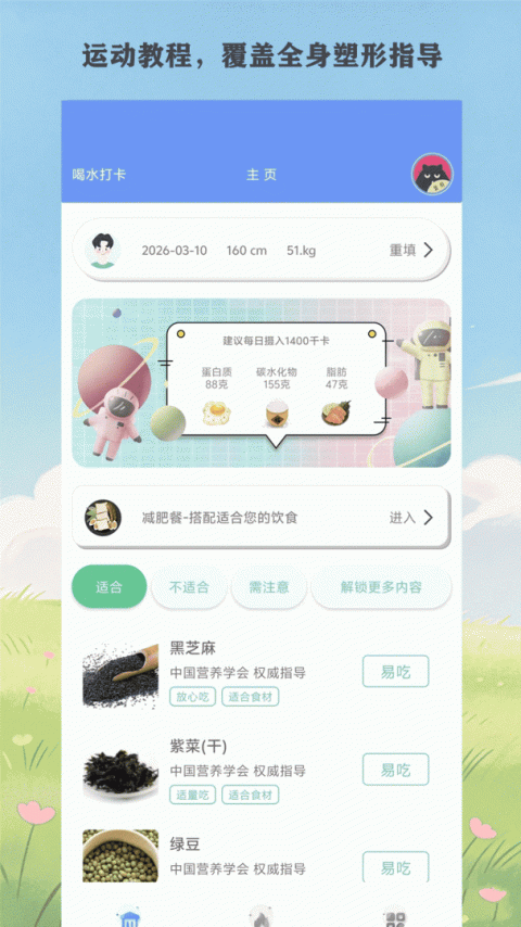 瘦瘦app