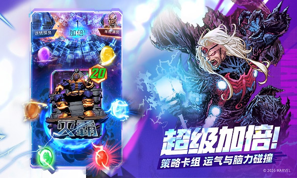 漫威终极逆转