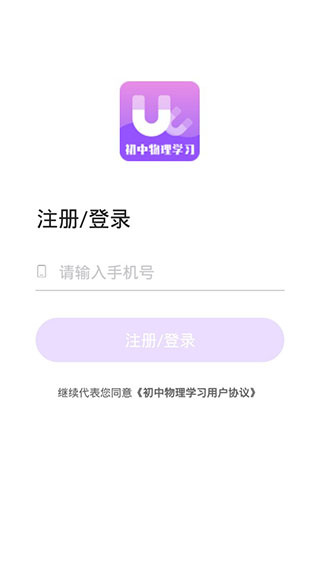 初中物理学习app