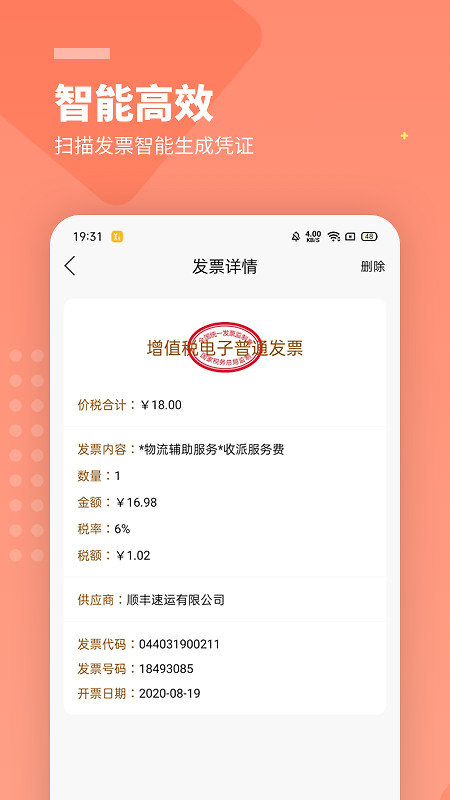 柠檬云财务app