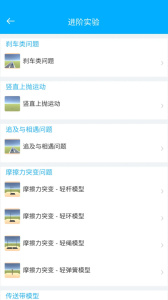 高中物理实验app